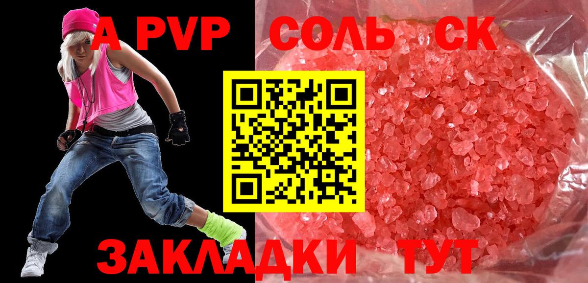 A-PVP мука  A-PVP СК  Alpha-PVP  Балашиха  A PVP СК  Вход с VPN 