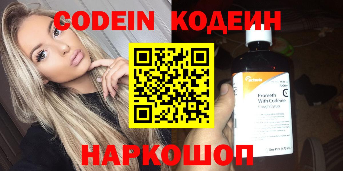 Кодеиновый сироп Lean Purple Drank Балашиха