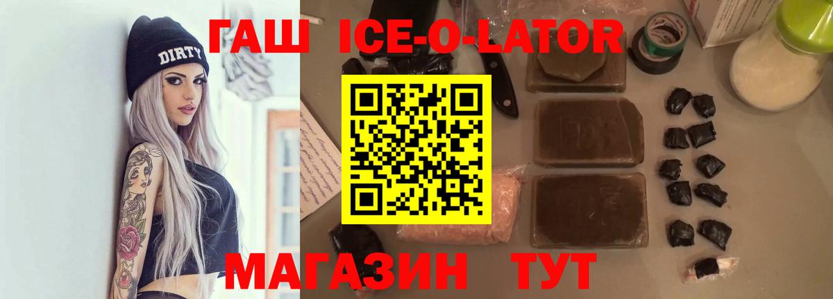 Гашиш  ГАШИШ ice o lator  Вход с VPN  Балашиха  Гашиш VHQ 