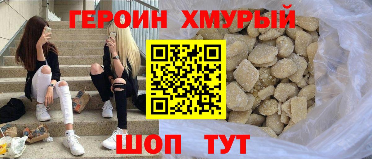 Балашиха  Героин хмурый  Вход с VPN 