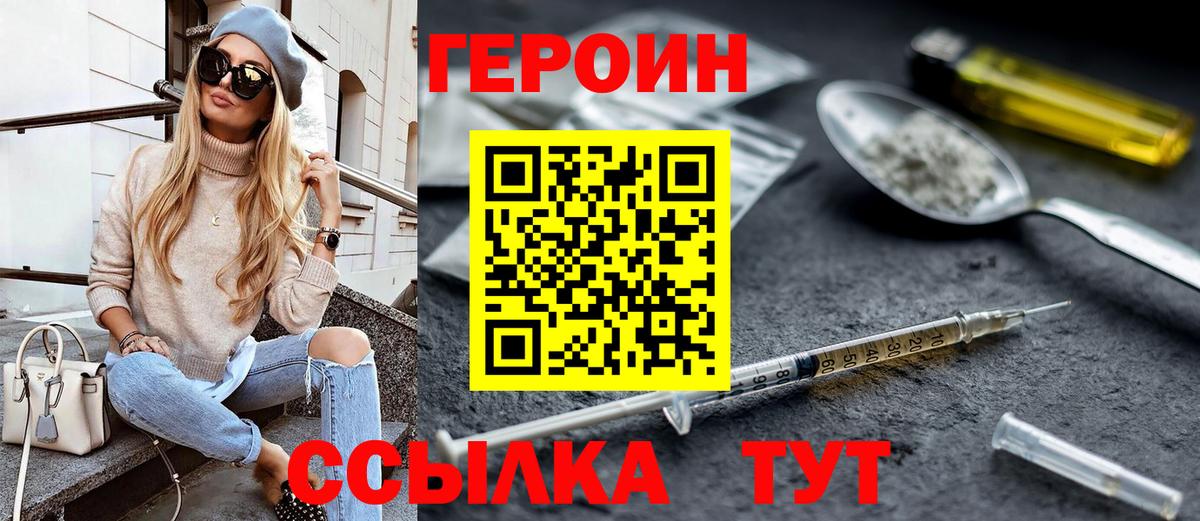 ГЕРОИН хмурый Балашиха